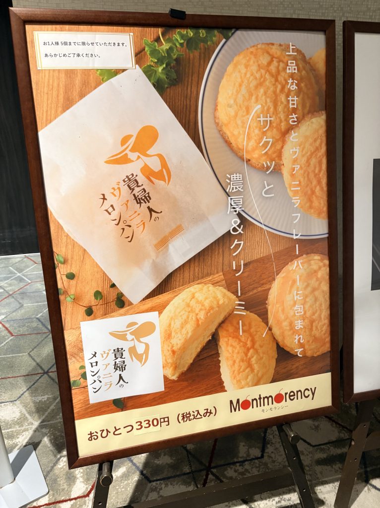 Advertisement poster for the signature vanilla melon pan sold at the Montmorency bakery inside Hakodate Kokusai Hotel.
